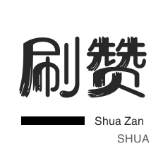 快手刷粉丝-抖音直播人气-CDK-QQ刷名片赞